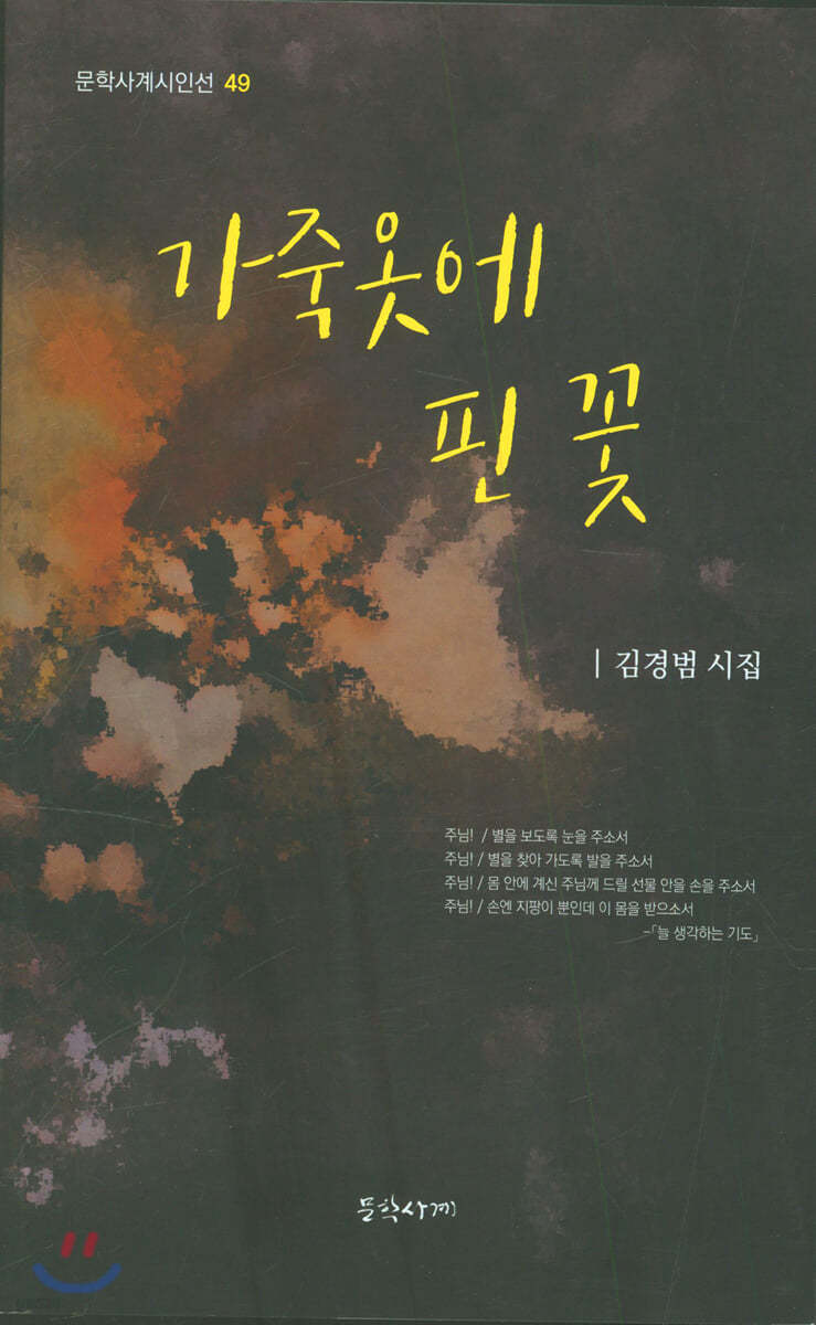 가죽옷에 핀 꽃