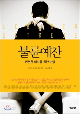 불륜예찬