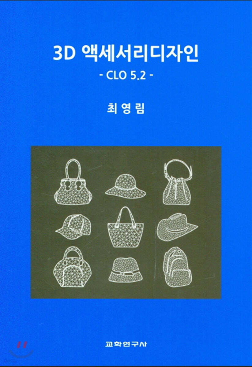 3D 액세서리디자인 : CLO 5.2