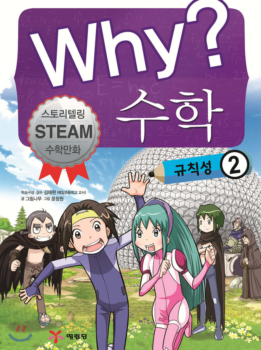 Why? 와이 수학 규칙성 2