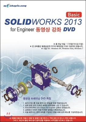 SOLIDWORKS 2013 Basic for Engineer   DVD
