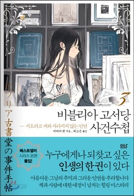 비블리아 고서당 사건수첩 3