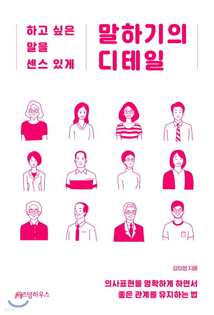 [대여] 말하기의 디테일