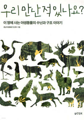 우리 만난 적 있나요?