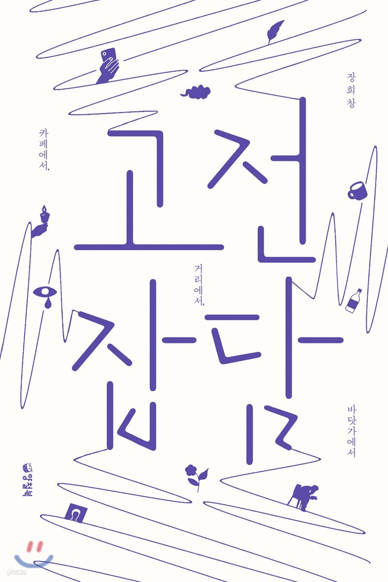고전 잡담