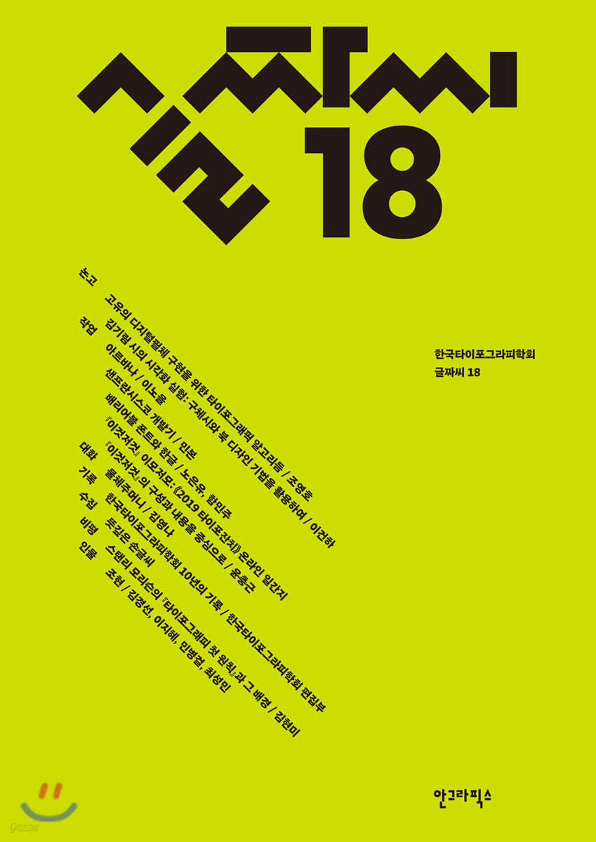 글짜씨 18