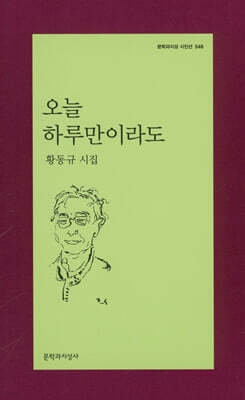 오늘 하루만이라도