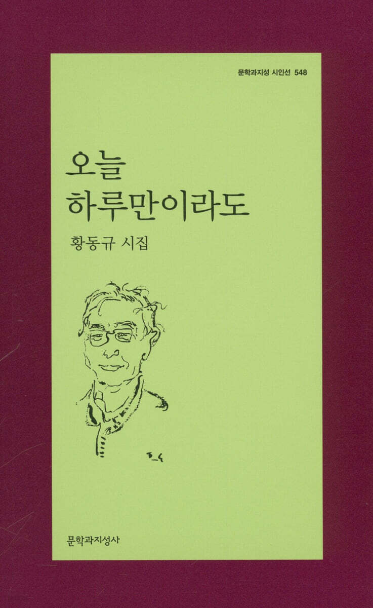 오늘 하루만이라도