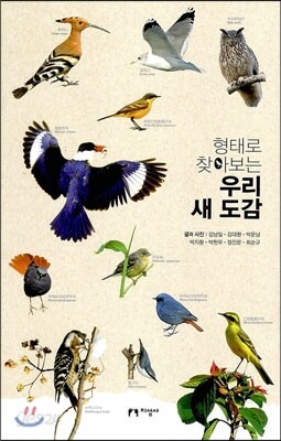 우리 새 도감