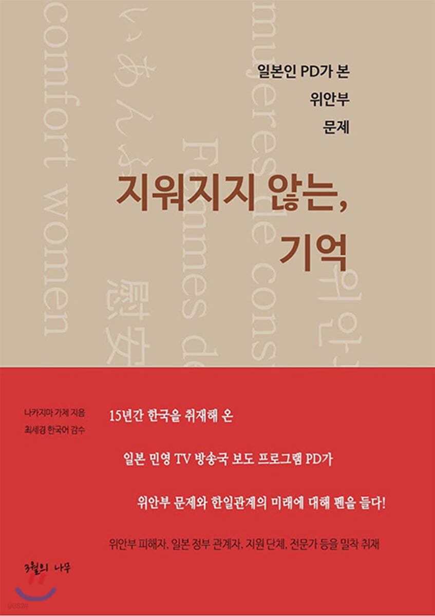 지워지지 않는, 기억