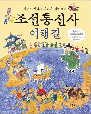 조선통신사 여행길