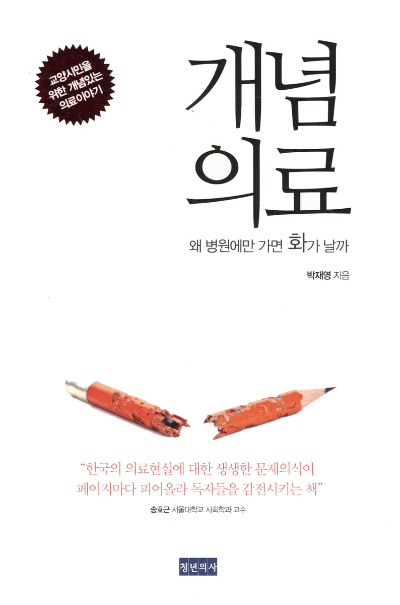 개념 의료