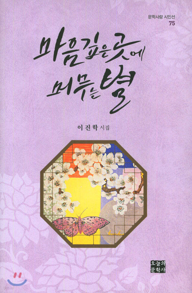 마음 깊은 곳에 머무는 별