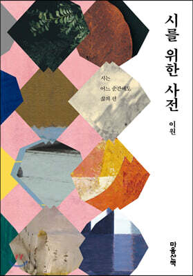 시를 위한 사전