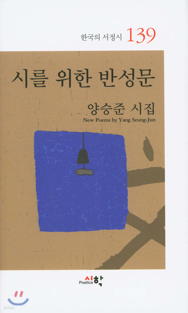 시를 위한 반성문