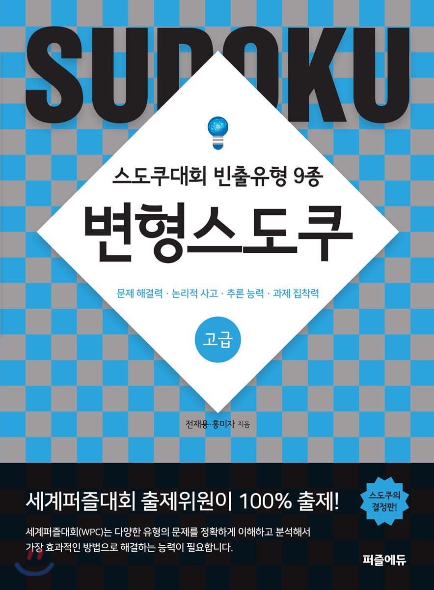 변형스도쿠 고급