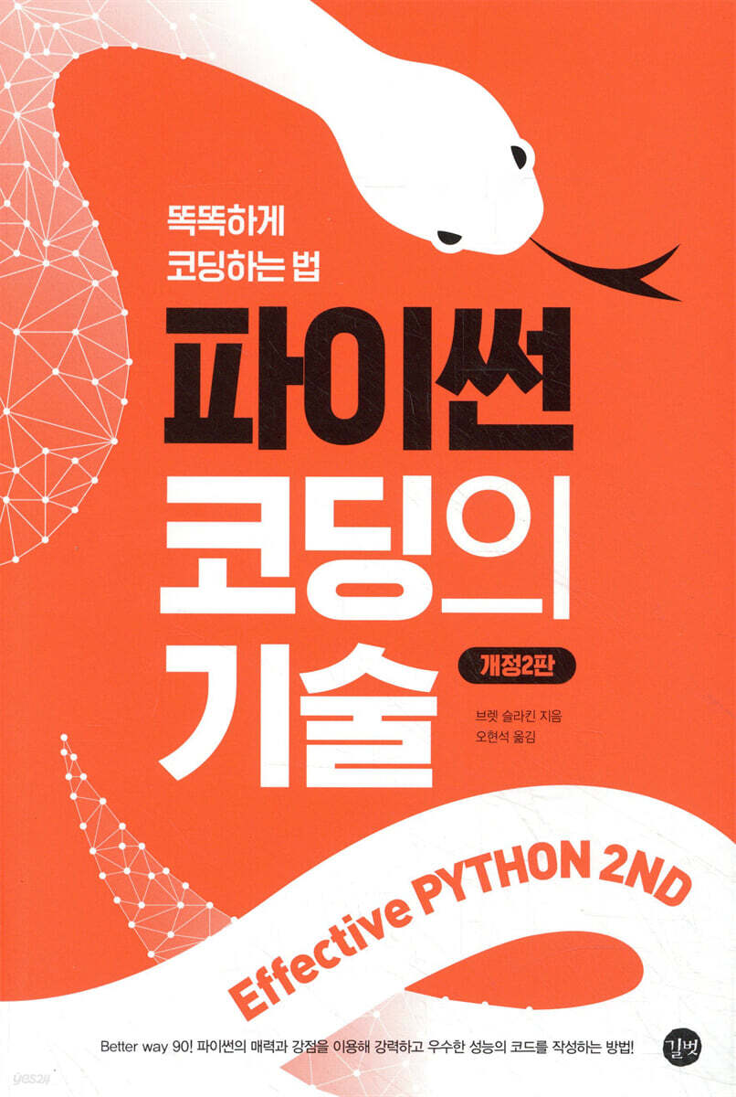 파이썬 코딩의 기술(개정2판)
