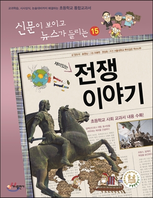 재미있는 전쟁 이야기