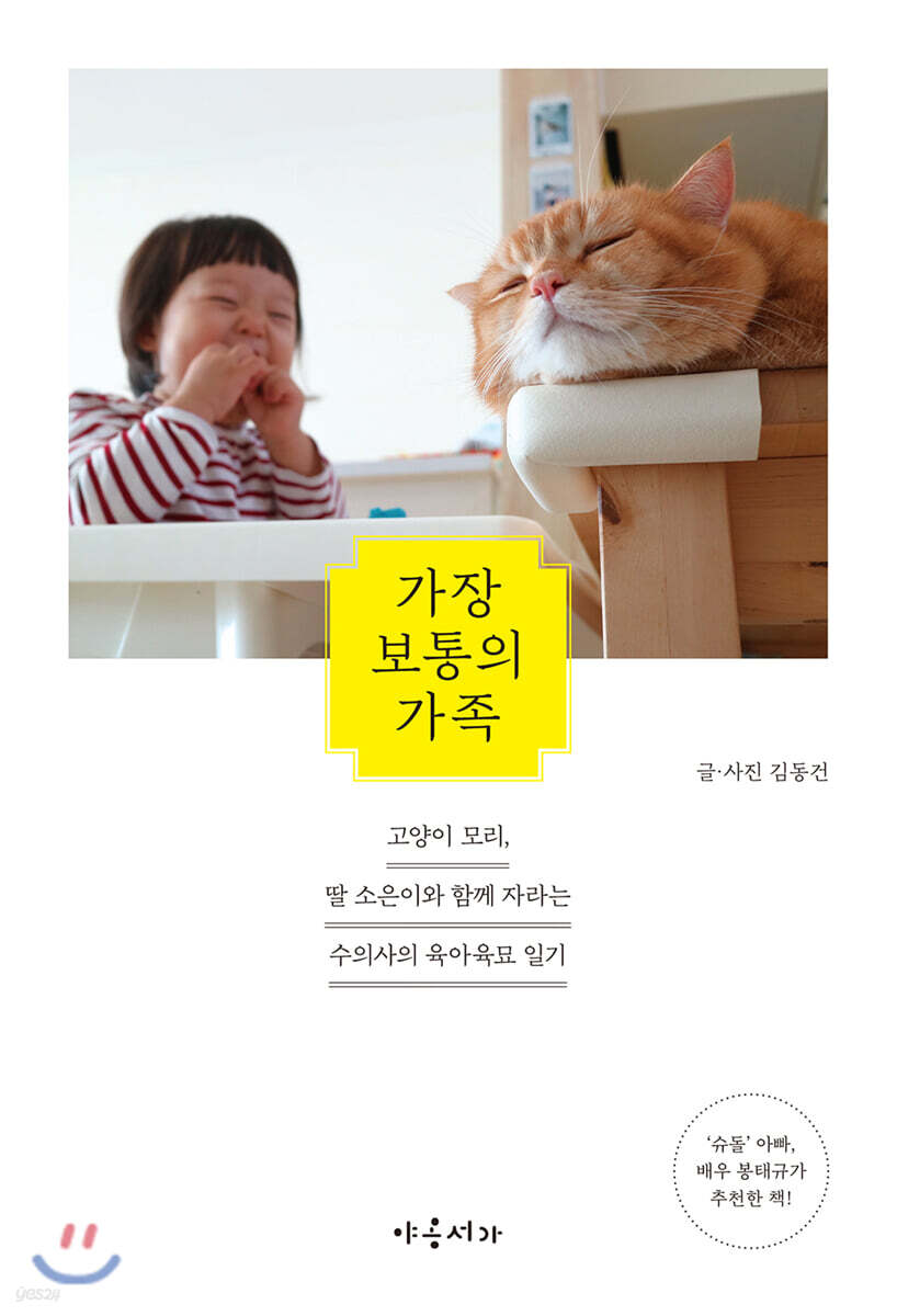 가장 보통의 가족