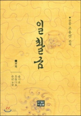 일촬금
