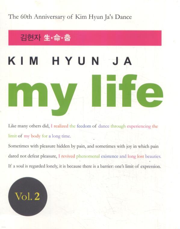 김현자 생명춤 my life 1,2권 set