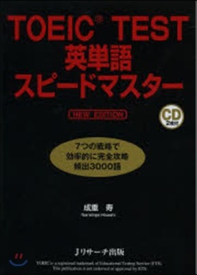 TOEIC TEST英單語スピ-ド 2版