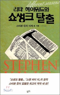 리타 헤이워드와 쇼생크 탈출
