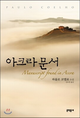 아크라 문서
