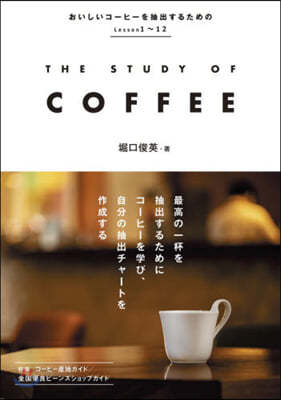 THE STUDY OF COFFEE