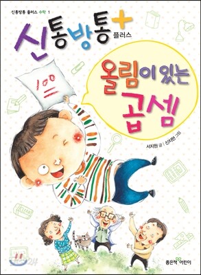 신통방통 플러스 올림이 있는 곱셈