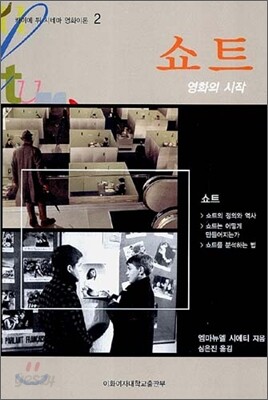 쇼트 - 영화의 시작