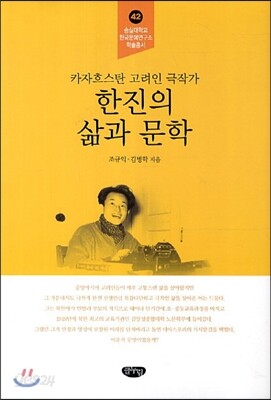 한진의 삶과 문학