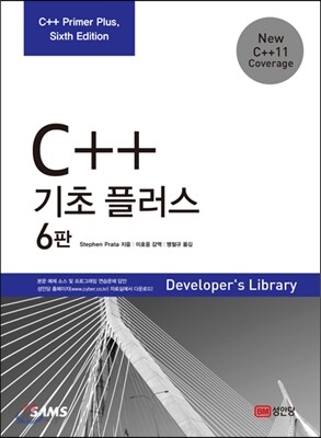 C++ 기초 플러스