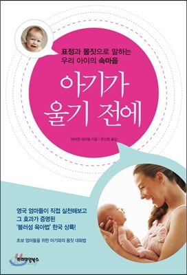 아기가 울기 전에