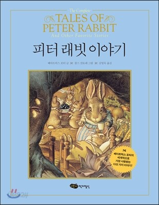 피터 래빗 이야기