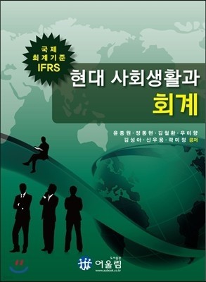 2013 국제 회계기준 IFRS 현대사회생활와 회계