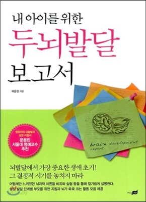 내 아이를 위한 두뇌발달 보고서