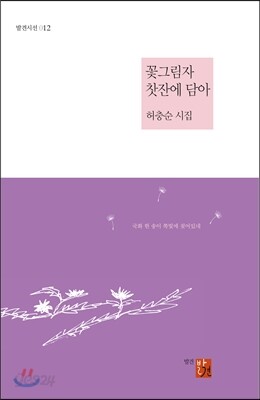 꽃그림자 찻잔에 담아