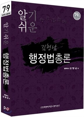 알기쉬운 행정법