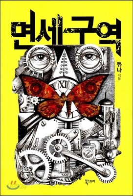 면세구역
