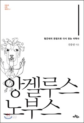 앙겔루스 노부스