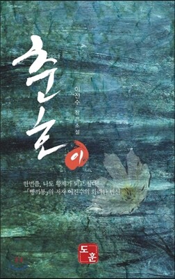 춘호 2