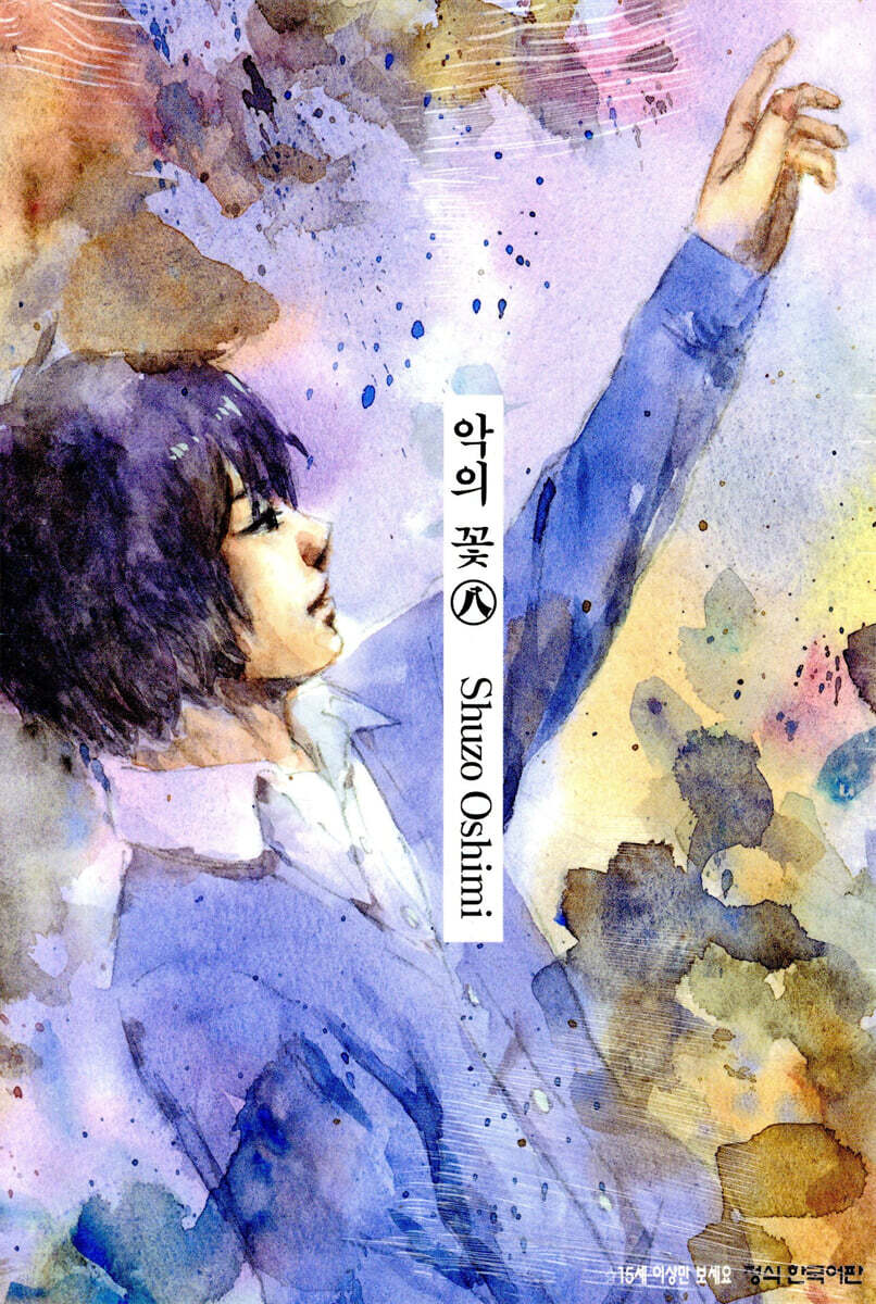 악의 꽃 8