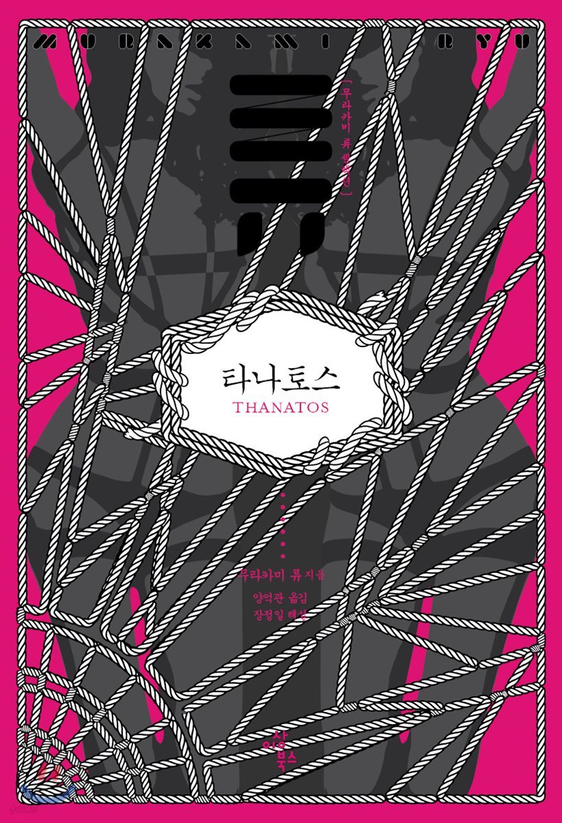타나토스