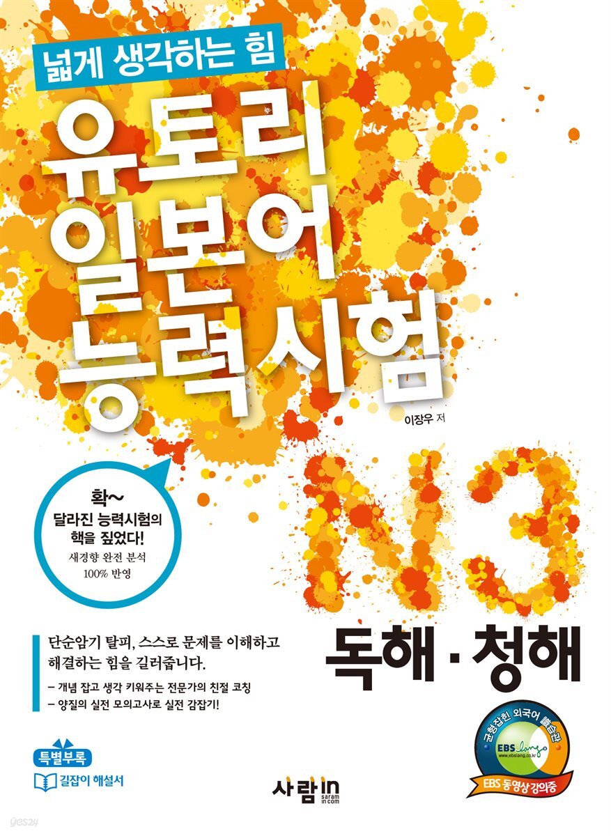 유토리 일본어 능력시험 N3 독해·청해