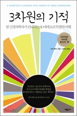 3차원의 기적