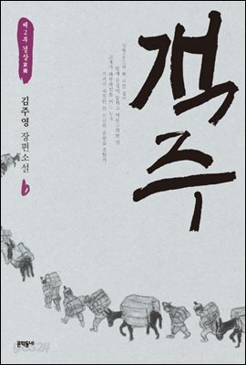 객주 6
