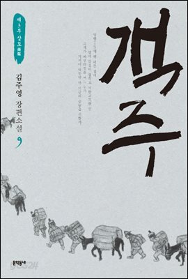 객주 9