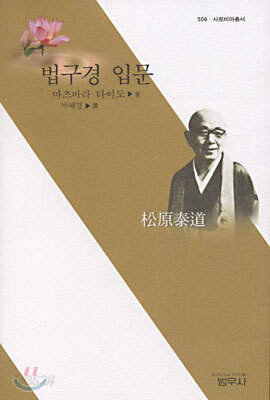 법구경 입문 - 사르비아총서 506