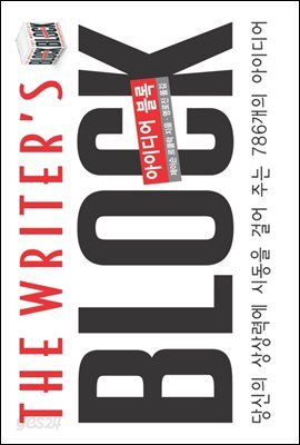 아이디어 블록
